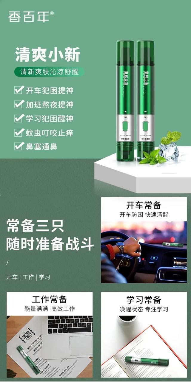 开车防困,就用“清爽小新”,香百年荣誉出品! 开车防困,就用“清爽小新”,香百年荣誉出品!