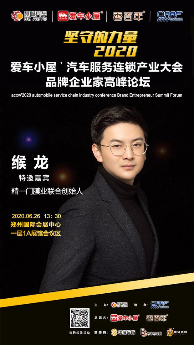 钜轩微修亲情赞助2020年第六届汽车服务连锁产业发展高峰论坛! 钜轩微修亲情赞助2020年第六届汽车服务连锁产业发展高峰论坛!