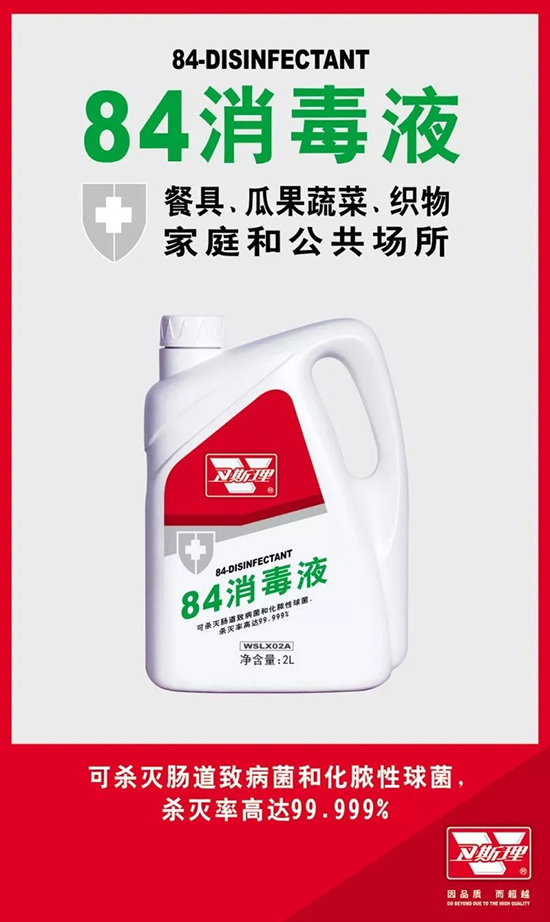 卫斯理消毒产品上市【疫情防控背后的力量】 卫斯理消毒产品上市【疫情防控背后的力量】