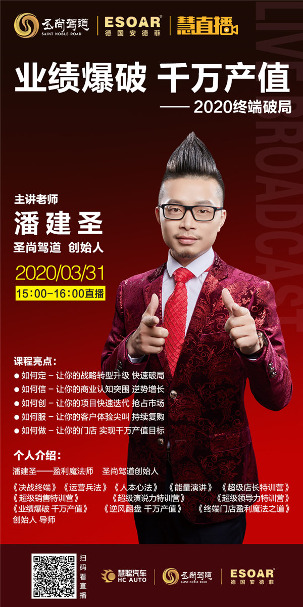 3月31日慧直播隆重邀请 “盈利魔法师”潘建圣解析《业绩爆破 千万产值》 3月31日慧直播隆重邀请 “盈利魔法师”潘建圣解析《业绩爆破 千万产值》
