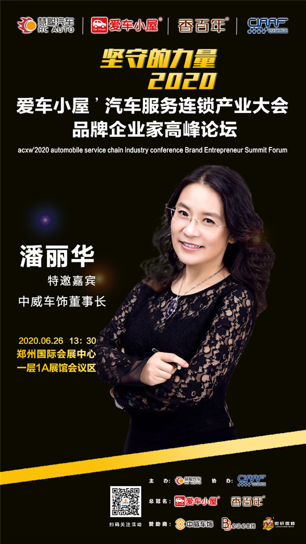 钜轩微修亲情赞助2020年第六届汽车服务连锁产业发展高峰论坛! 钜轩微修亲情赞助2020年第六届汽车服务连锁产业发展高峰论坛!