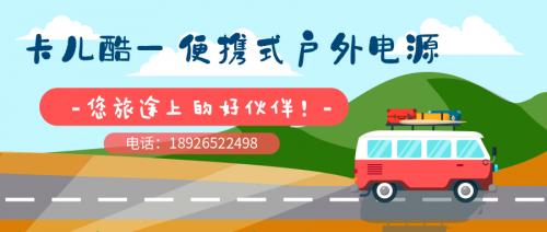 全球疫情过后,这个户外电源肯定火! 全球疫情过后,这个户外电源肯定火!