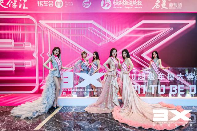 BORN TO BE DREAM | 3X2020超级车模大赛浙江赛区决赛完美落幕 BORN TO BE DREAM | 3X2020超级车模大赛浙江赛区决赛完美落幕
