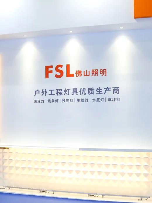 智慧建造,与你同行!佛山照明亮相2020广州国际建筑产业博览会 智慧建造,与你同行!佛山照明亮相2020广州国际建筑产业博览会