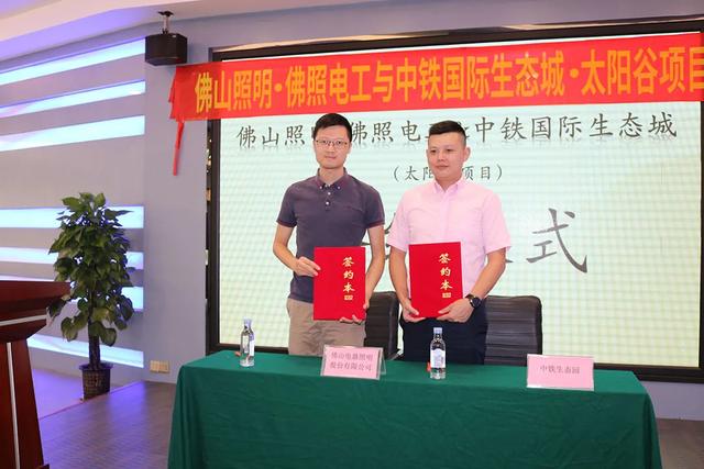 喜讯|佛山照明、佛照电工双双中标中铁生态城太阳谷项目 喜讯|佛山照明、佛照电工双双中标中铁生态城太阳谷项目