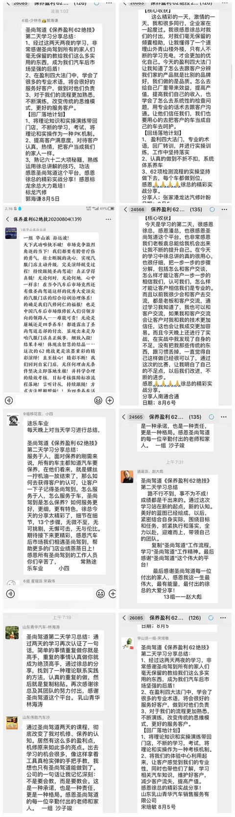 热烈祝贺圣尚驾道《保养盈利62绝技》圆满落幕! 热烈祝贺圣尚驾道《保养盈利62绝技》圆满落幕!