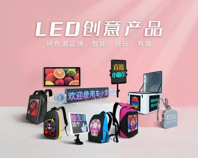 研色科技创意出品,Cat.1系列LED智能背包/智能车载互动屏 研色科技创意出品,Cat.1系列LED智能背包/智能车载互动屏
