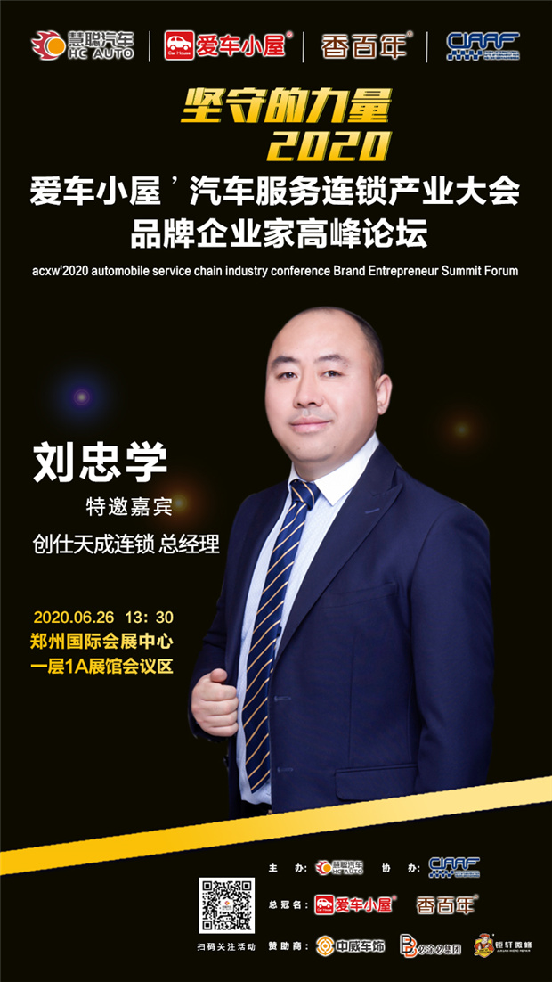 钜轩微修亲情赞助2020年第六届汽车服务连锁产业发展高峰论坛! 钜轩微修亲情赞助2020年第六届汽车服务连锁产业发展高峰论坛!