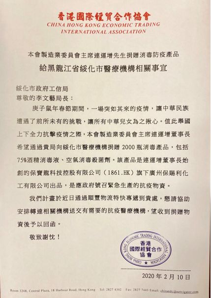 保赐利||速度、态度、温度——战“疫”中看这家香港上市公司的责任与担当 保赐利||速度、态度、温度——战“疫”中看这家香港上市公司的责任与担当