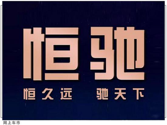 恒驰1年底上市 未来新车均由国能研发 恒驰1年底上市 未来新车均由国能研发