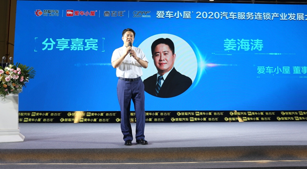 爱车小屋董事长姜海涛先生致辞冠名连锁大会:“四大趋势、四个准备” 创新品牌企业新模式 爱车小屋董事长姜海涛先生致辞冠名连锁大会:“四大趋势、四个准备” 创新品牌企业新模式