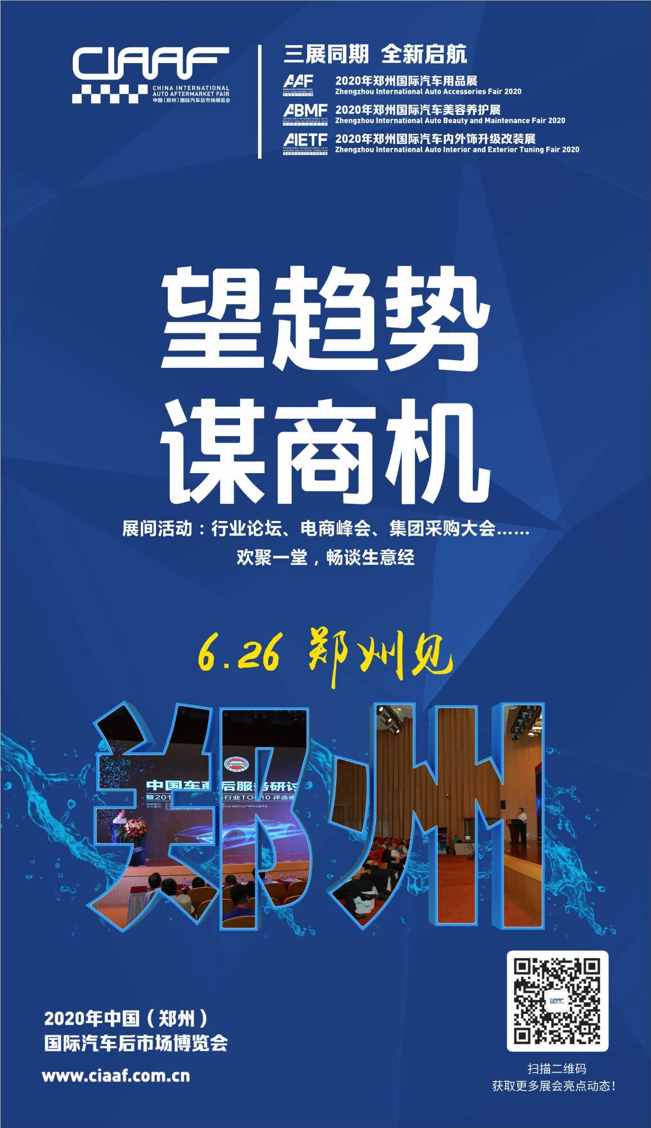 2020年汽车后市场开年第一展 2020年汽车后市场开年第一展