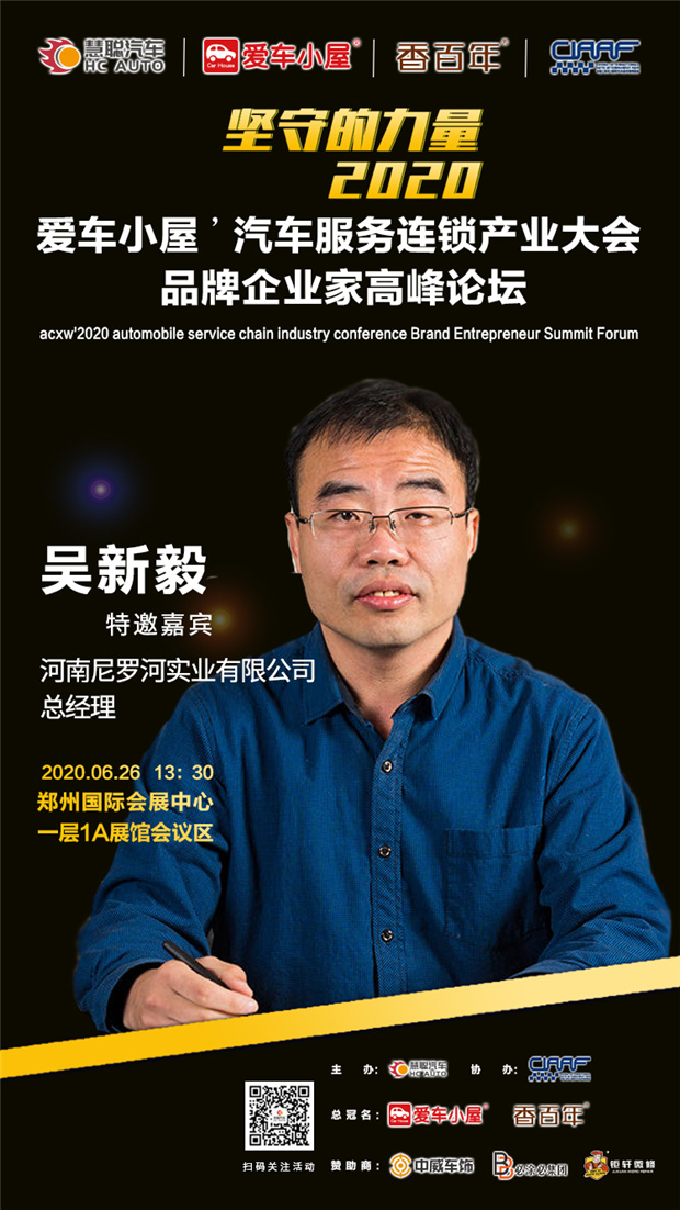钜轩微修亲情赞助2020年第六届汽车服务连锁产业发展高峰论坛! 钜轩微修亲情赞助2020年第六届汽车服务连锁产业发展高峰论坛!