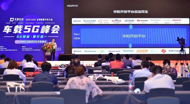 生态开放 平台先行丨华阳开放平台(AAOP)亮相GIVC 生态开放 平台先行丨华阳开放平台(AAOP)亮相GIVC