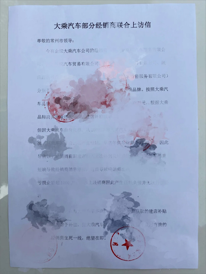 大乘汽车濒临破产?经销商门前喊冤“还我血汗钱” 大乘汽车濒临破产?经销商门前喊冤“还我血汗钱”