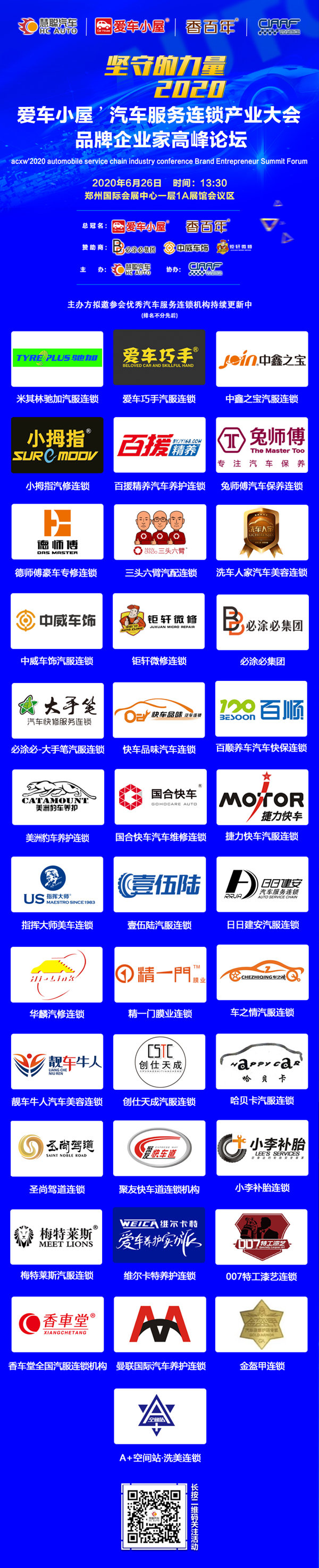 倒计时3天丨行业精英助阵——爱车小屋2020汽车服务连锁产业(郑州站)发展大会 倒计时3天丨行业精英助阵——爱车小屋2020汽车服务连锁产业(郑州站)发展大会