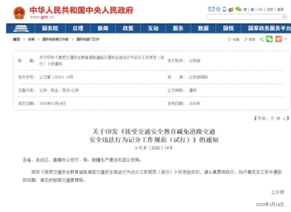 3月1日起全国实施,驾照可加到“18分” 3月1日起全国实施,驾照可加到“18分”