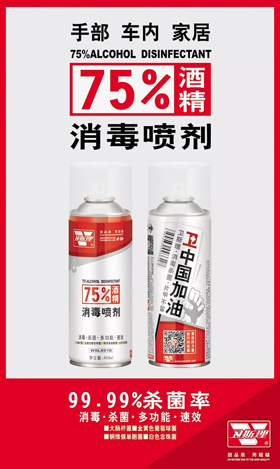 卫斯理消毒产品上市【疫情防控背后的力量】 卫斯理消毒产品上市【疫情防控背后的力量】