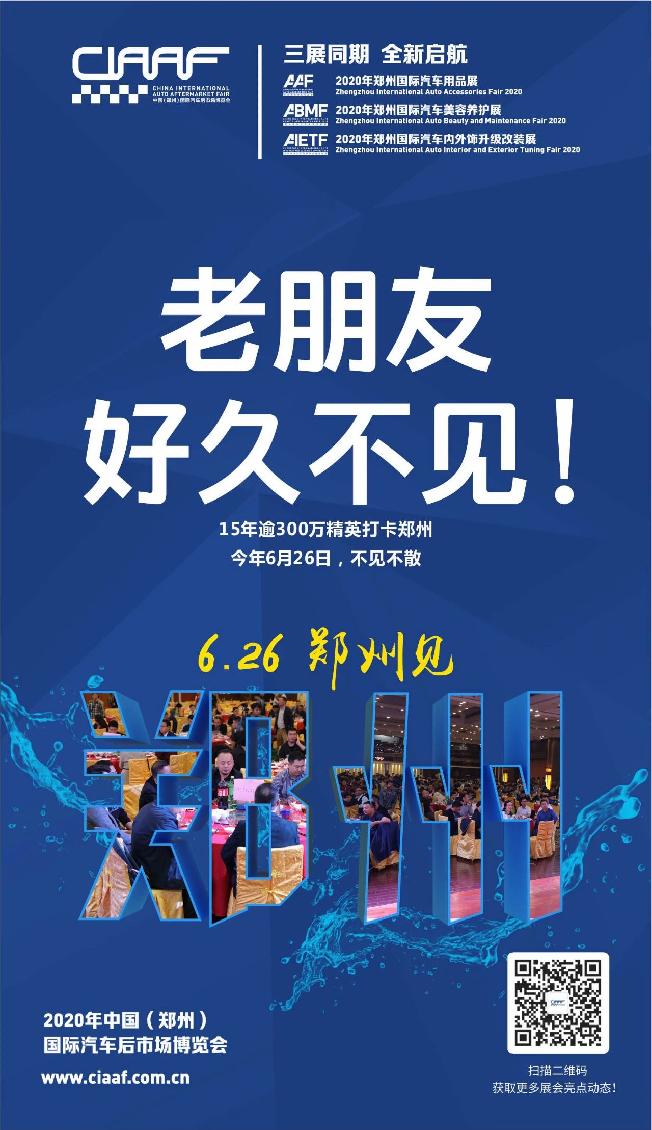 2020年汽车后市场开年第一展 2020年汽车后市场开年第一展