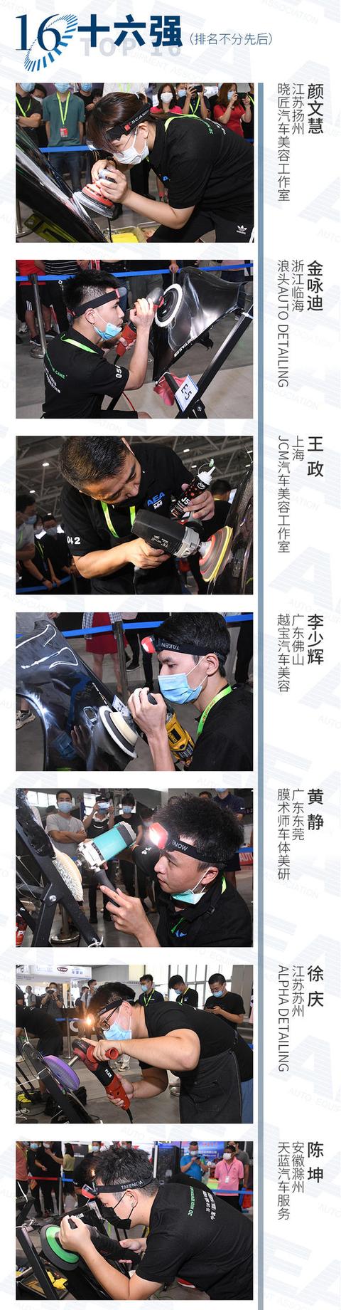 匠心无涯,未来可期 ——3D HIGH DEFINITION CAR CARE杯AEA第四届中国(国际)汽车漆面美容大师赛圆满收官 匠心无涯,未来可期 ——3D HIGH DEFINITION CAR CARE杯AEA第四届中国(国际)汽车漆面美容大师赛圆满收官