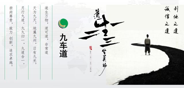 九车道企业文化2020 | 从这八个字开始! 九车道企业文化2020 | 从这八个字开始!