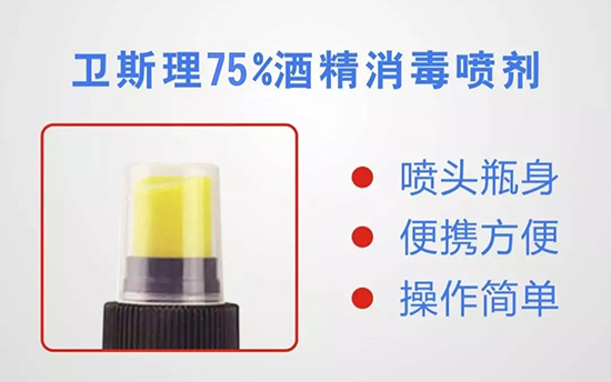 卫斯理消毒产品上市【疫情防控背后的力量】 卫斯理消毒产品上市【疫情防控背后的力量】