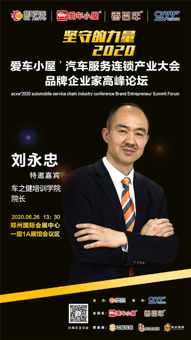 钜轩微修亲情赞助2020年第六届汽车服务连锁产业发展高峰论坛! 钜轩微修亲情赞助2020年第六届汽车服务连锁产业发展高峰论坛!