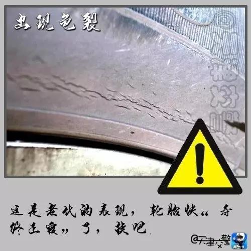 交警提醒:出现这8种情况,再不换轮胎就是玩命!! 交警提醒:出现这8种情况,再不换轮胎就是玩命!!