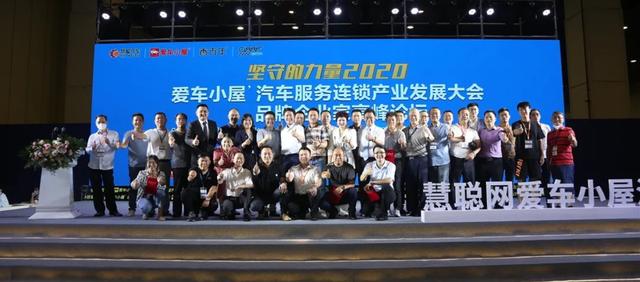 2020汽服连锁大会:爱车小屋的四个趋势的思考与四个应对的准备 2020汽服连锁大会:爱车小屋的四个趋势的思考与四个应对的准备