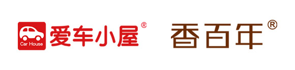 爱车小屋·香百年总冠慧聪2020汽服连锁产业大会 爱车小屋·香百年总冠慧聪2020汽服连锁产业大会