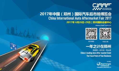 2020年汽车后市场开年第一展 2020年汽车后市场开年第一展