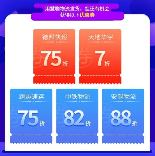 底价发货豪礼相送,上慧聪物流抢新人大礼包! 底价发货豪礼相送,上慧聪物流抢新人大礼包!
