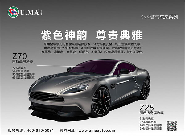 顺“势”而为 优玛汽车膜开启“中国智造”新篇章 顺“势”而为 优玛汽车膜开启“中国智造”新篇章