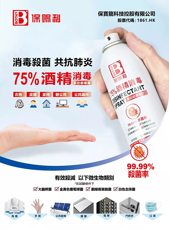 保赐利||速度、态度、温度——战“疫”中看这家香港上市公司的责任与担当 保赐利||速度、态度、温度——战“疫”中看这家香港上市公司的责任与担当