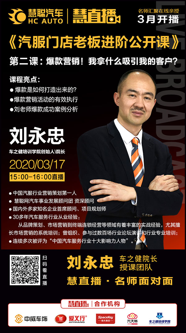 无内容不直播 “慧直播”汽服门店老板十大公开课开播 无内容不直播 “慧直播”汽服门店老板十大公开课开播
