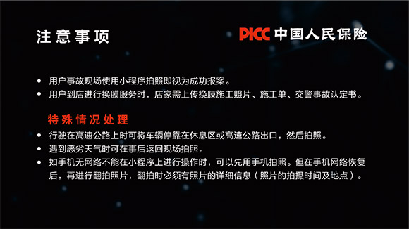 UPPF联手中国人保(PICC) 开启车衣补膜无忧时代 UPPF联手中国人保(PICC) 开启车衣补膜无忧时代