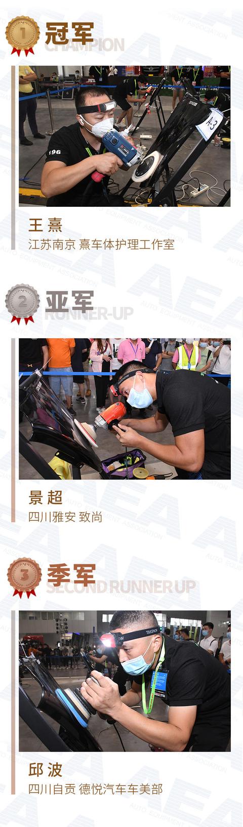 匠心无涯,未来可期 ——3D HIGH DEFINITION CAR CARE杯AEA第四届中国(国际)汽车漆面美容大师赛圆满收官 匠心无涯,未来可期 ——3D HIGH DEFINITION CAR CARE杯AEA第四届中国(国际)汽车漆面美容大师赛圆满收官