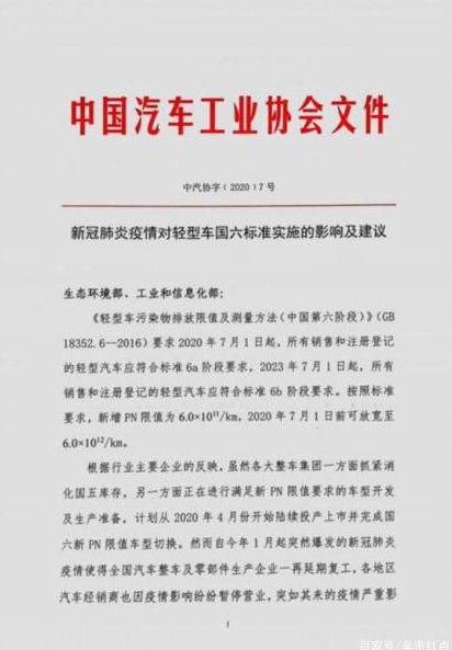 中汽协递交推迟国六排放建议 中汽协递交推迟国六排放建议