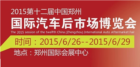 2020年汽车后市场开年第一展 2020年汽车后市场开年第一展