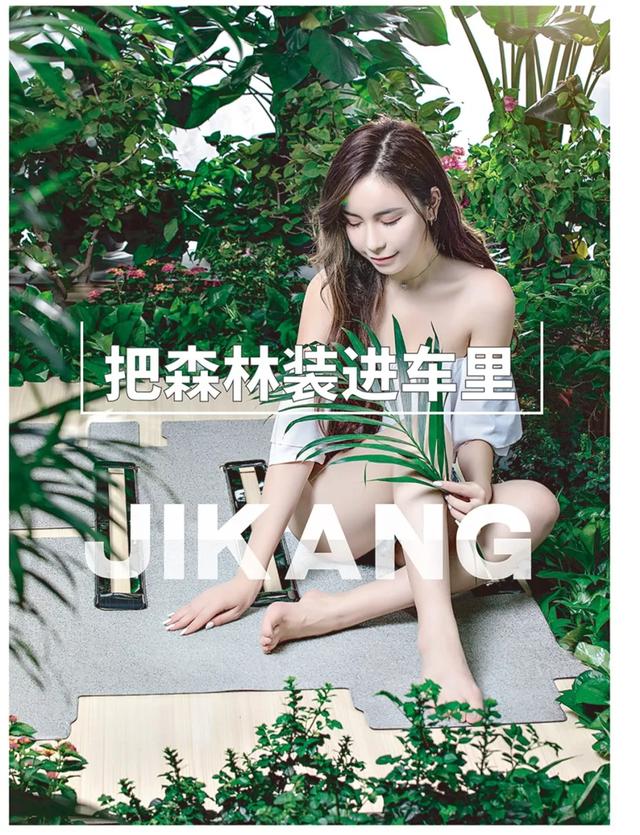 优品档案||吉康.会呼吸的脚垫 为您打造森林般的车居环境 优品档案||吉康.会呼吸的脚垫 为您打造森林般的车居环境