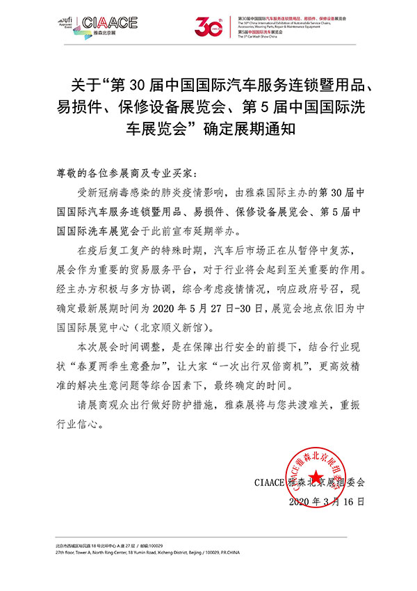 定了!2020雅森北京展时间5月27-30日 定了!2020雅森北京展时间5月27-30日