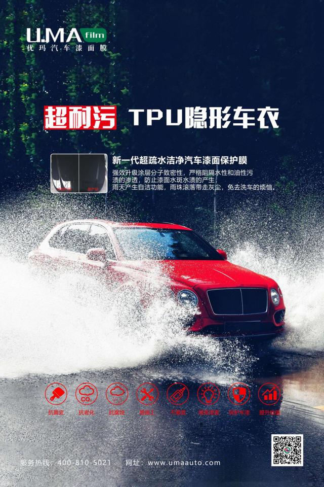 新一代U.MA优玛新款漆面保护膜产品再升级! 新一代U.MA优玛新款漆面保护膜产品再升级!
