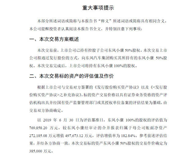 小康股份将100%控股东风小康 小康股份将100%控股东风小康
