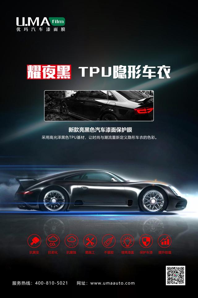 新一代U.MA优玛新款漆面保护膜产品再升级! 新一代U.MA优玛新款漆面保护膜产品再升级!