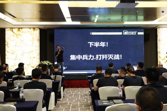 一条心.一起拼.一定赢|NICK尼克年中总结暨发展战略交流会圆满成功 一条心.一起拼.一定赢|NICK尼克年中总结暨发展战略交流会圆满成功