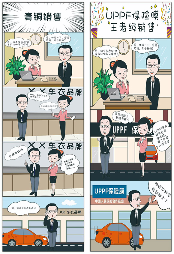 UPPF联手中国人保(PICC) 开启车衣补膜无忧时代 UPPF联手中国人保(PICC) 开启车衣补膜无忧时代