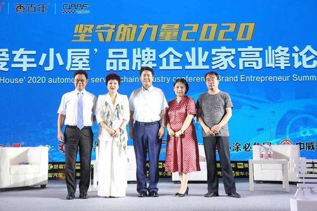 钜轩微修王海霞受邀分享 慧聪网2020年度国际汽车后市场品牌企业高峰论坛 钜轩微修王海霞受邀分享 慧聪网2020年度国际汽车后市场品牌企业高峰论坛