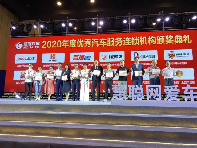 钜轩微修王海霞受邀分享 慧聪网2020年度国际汽车后市场品牌企业高峰论坛 钜轩微修王海霞受邀分享 慧聪网2020年度国际汽车后市场品牌企业高峰论坛