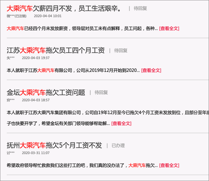 大乘汽车濒临破产?经销商门前喊冤“还我血汗钱” 大乘汽车濒临破产?经销商门前喊冤“还我血汗钱”