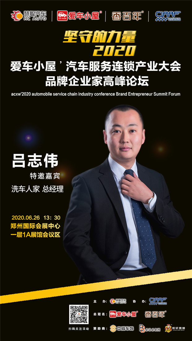 钜轩微修亲情赞助2020年第六届汽车服务连锁产业发展高峰论坛! 钜轩微修亲情赞助2020年第六届汽车服务连锁产业发展高峰论坛!